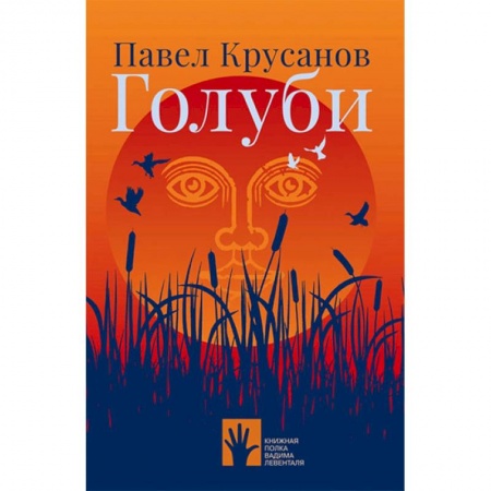 Русская современная проза, книга Голуби купить по низкой цене