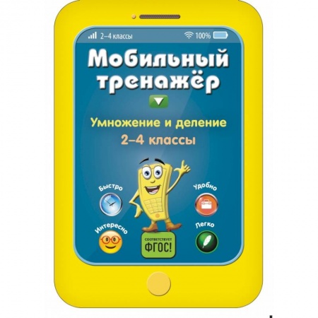 Образовательные системы. 1-4 классы, книга Умножение и деление купить по низкой цене