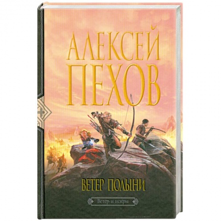 Книги, книга Ветер полыни купить по низкой цене