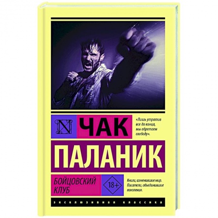Зарубежный детектив, книга Бойцовский клуб купить по низкой цене