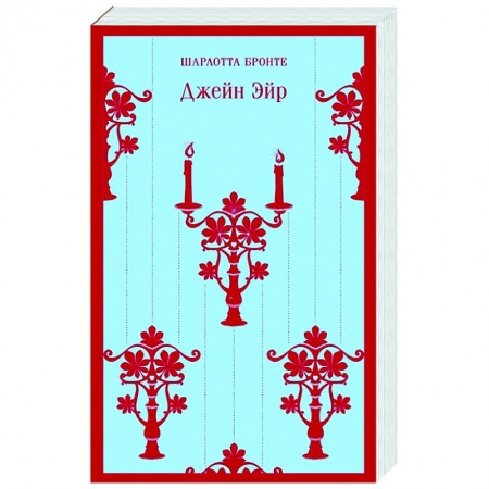 Зарубежная классика, книга Джейн Эйр купить по низкой цене