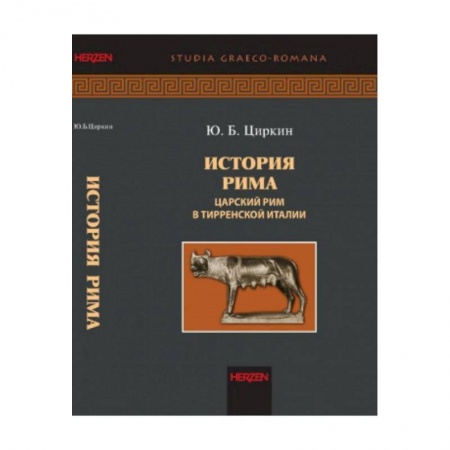 История городов, книга История Рима купить по низкой цене