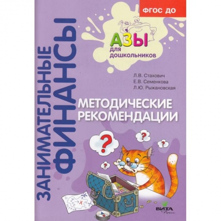 Педагогика, книга Методические рекомендации.Псобие для воспитателей дошкольных организаций купить по низкой цене