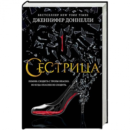 Мистика, ужасы, книга Сестрица купить по низкой цене