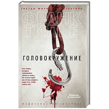 Книги, книга Головокружение купить по низкой цене