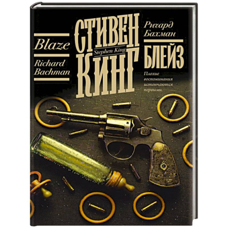 Мистика, ужасы, книга Блейз купить по низкой цене