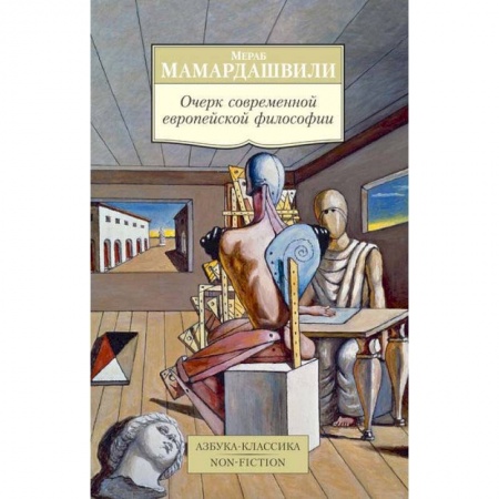 Прикладная философия, книга Очерк современной европейской философии купить по низкой цене