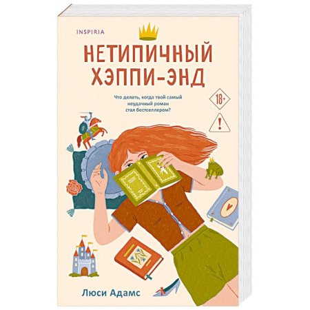 Зарубежный любовный роман, книга Нетипичный хэппи-энд купить по низкой цене