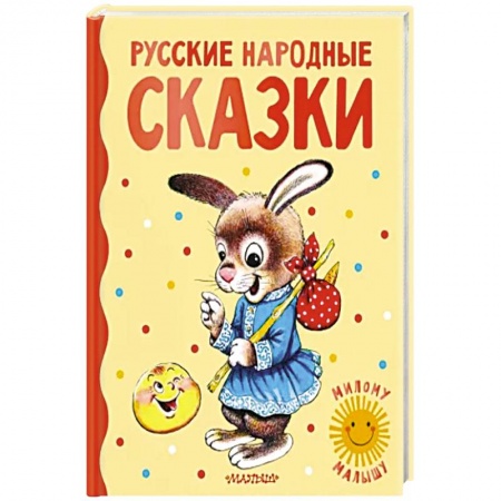 Русские народные сказки, книга Русские народные сказки купить по низкой цене