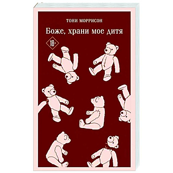 Боже, храни мое дитя Боже, храни мое дитя