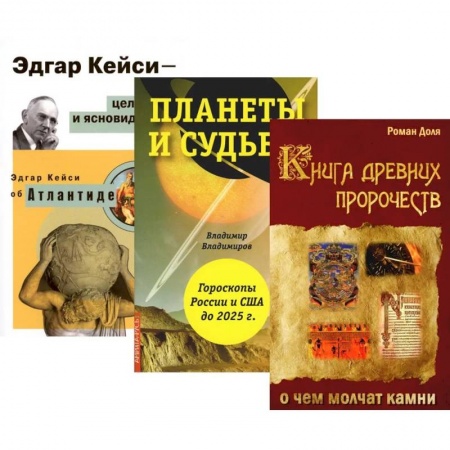 Спиритизм. Пророчества и предсказания, книга Пророчества и предсказания купить по низкой цене