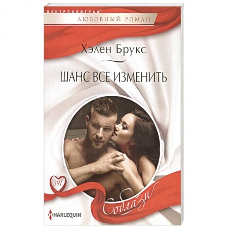 Зарубежный любовный роман, книга Шанс все изменить купить по низкой цене