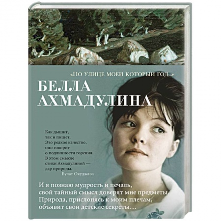 Русская поэзия, книга По улице моей который год... купить по низкой цене