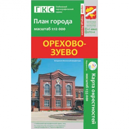 Книги, книга Орехово-Зуево. План города.Плюс карта окрестностей купить по низкой цене