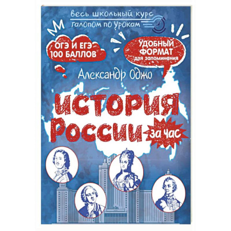 История, книга История России за час купить по низкой цене