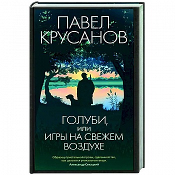Голуби,или игры на свежем воздухе Голуби,или игры на свежем воздухе