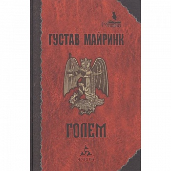 Голем Голем