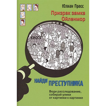 Призрак замка Ойленмор