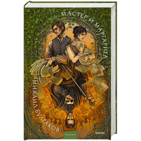 Русская классика, книга Мастер и Маргарита купить по низкой цене