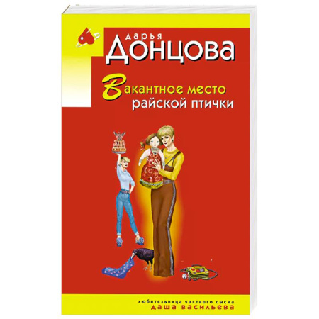Комедийный, иронический детектив, книга Вакантное место райской птички купить по низкой цене