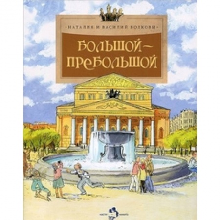 Культура и искусство, книга Большой-пребольшой купить по низкой цене