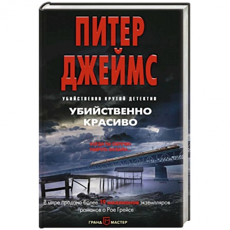 Зарубежный детектив, книга Убийственно красиво купить по низкой цене
