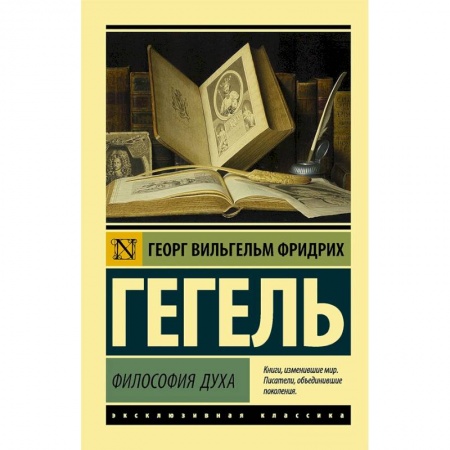 Философия, книга Философия духа купить по низкой цене