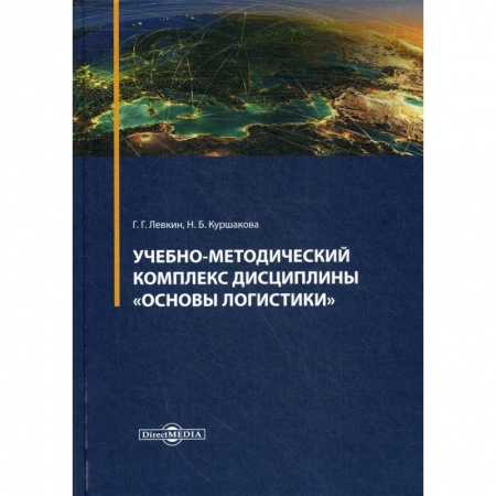 Менеджмент, книга Учебно-методический комплекс дисциплины 'Основы логистики' купить по низкой цене