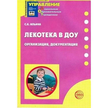 Лекотека в ДОУ