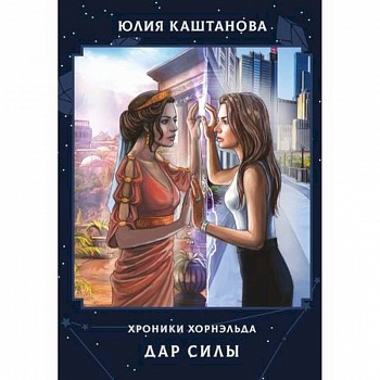 Дар Силы Дар Силы