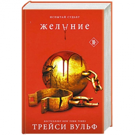 Зарубежное фэнтези, книга Желание купить по низкой цене