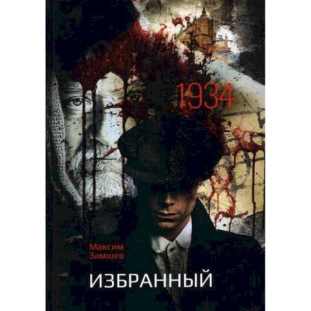 Классика отечественного детектива, книга Избранный купить по низкой цене