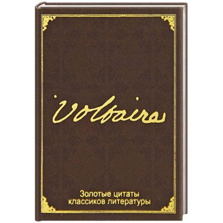 Книги, книга Золотые цитаты классиков литературы купить по низкой цене