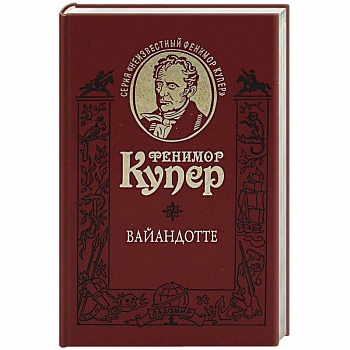 Вайандотте или Дом на Холме Вайандотте или Дом на Холме