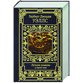 Лучшие романы Лучшие романы