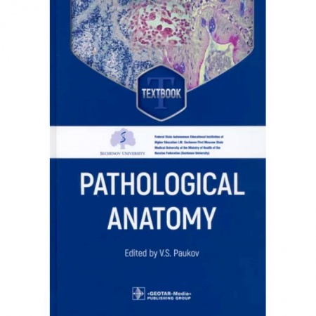 Другие виды специальной медицины, книга Pathological Anatomy. Textbook купить по низкой цене