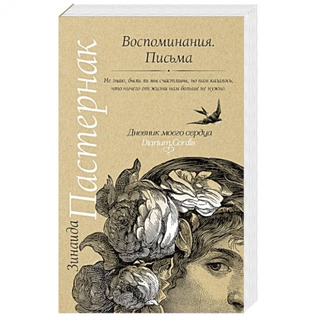 Книги, книга Воспоминания. Письма купить по низкой цене