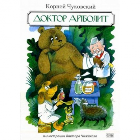 Книги, книга Доктор Айболит купить по низкой цене