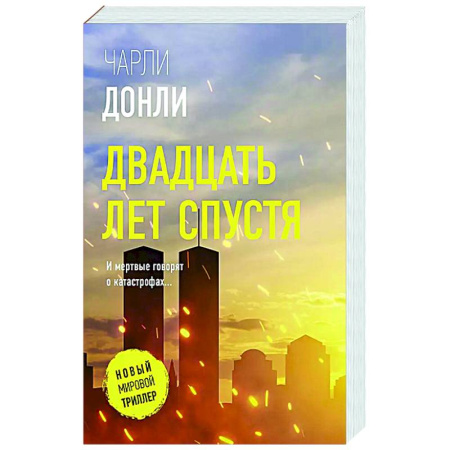Зарубежный детектив, книга Двадцать лет спустя купить по низкой цене