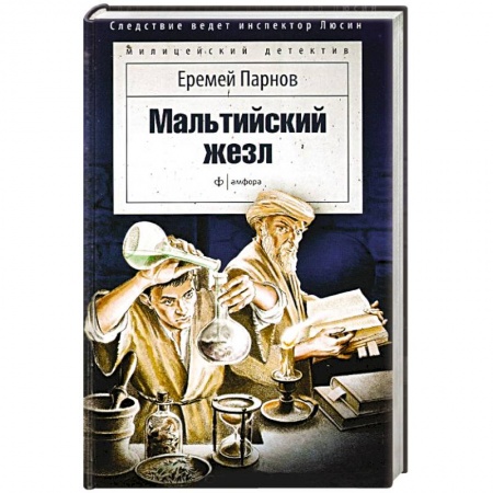 Книги, книга Мальтийский жезл купить по низкой цене