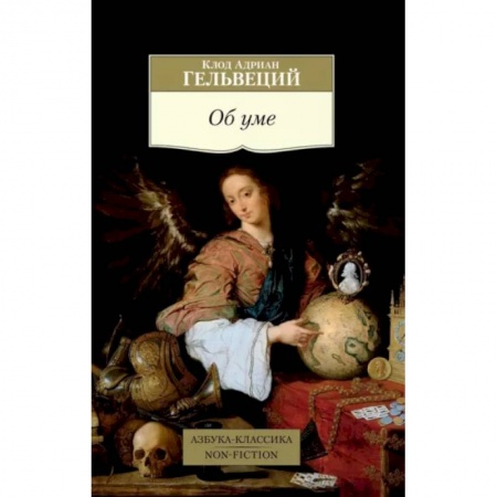 Избранные философские труды и речи, книга Об уме купить по низкой цене