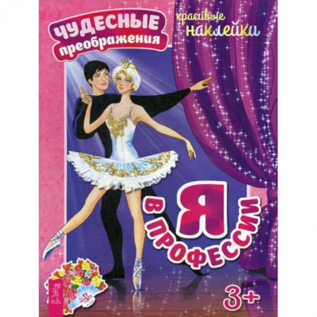 Активные игры дома и на улице, книга Я в профессии купить по низкой цене