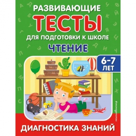 Развитие речи. Чтение, книга Чтение купить по низкой цене