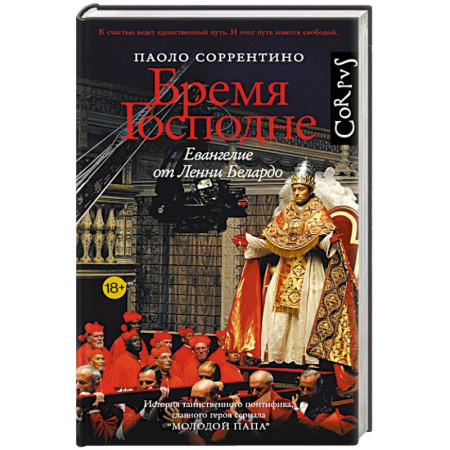 Исторический роман, книга Бремя Господне купить по низкой цене