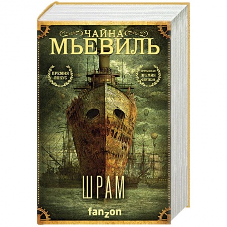 Боевая фантастика, книга Шрам купить по низкой цене