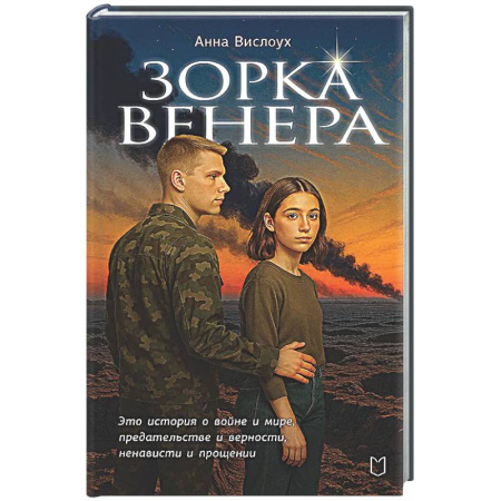 Русская современная проза, книга Зорка Венера купить по низкой цене