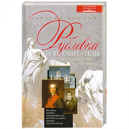 Книги, книга Рублевка и ее обитатели купить по низкой цене