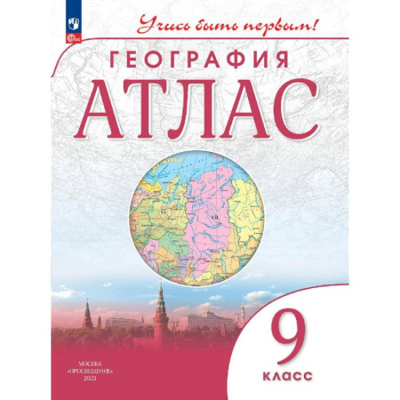 География, книга География.Атлас  9 класс купить по низкой цене