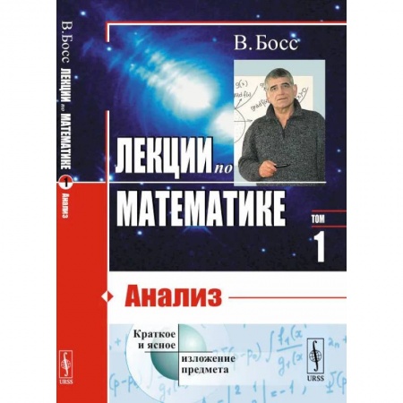 Математика, книга Лекции по математике: Анализ купить по низкой цене