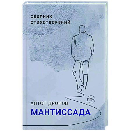 Русская поэзия, книга Мантиссада купить по низкой цене